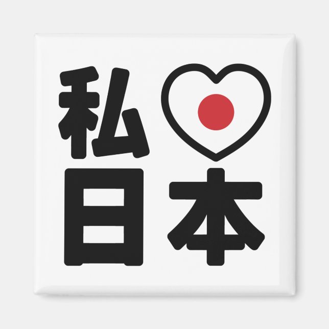I Heart [Love] Japan 日本 [Nihon / Nippon] Magnet (Front)
