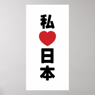 I Heart [Love] Japan 日本 [Nihon / Nippon] Poster