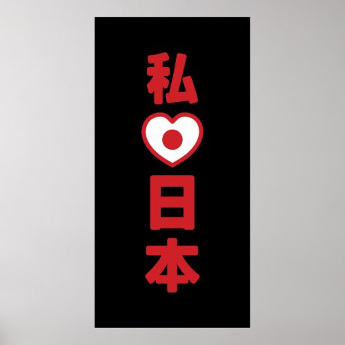 I Heart Love Japan 日本 Nihon  Nippon Poster