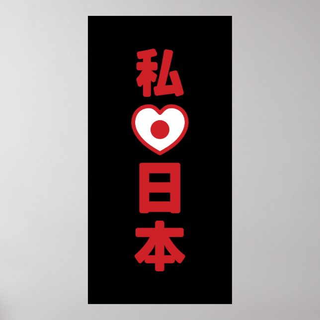 I Heart [Love] Japan 日本 [Nihon / Nippon] Poster (Front)