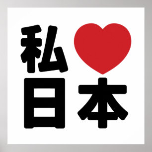 I Heart [Love] Japan 日本 [Nihon / Nippon] Poster