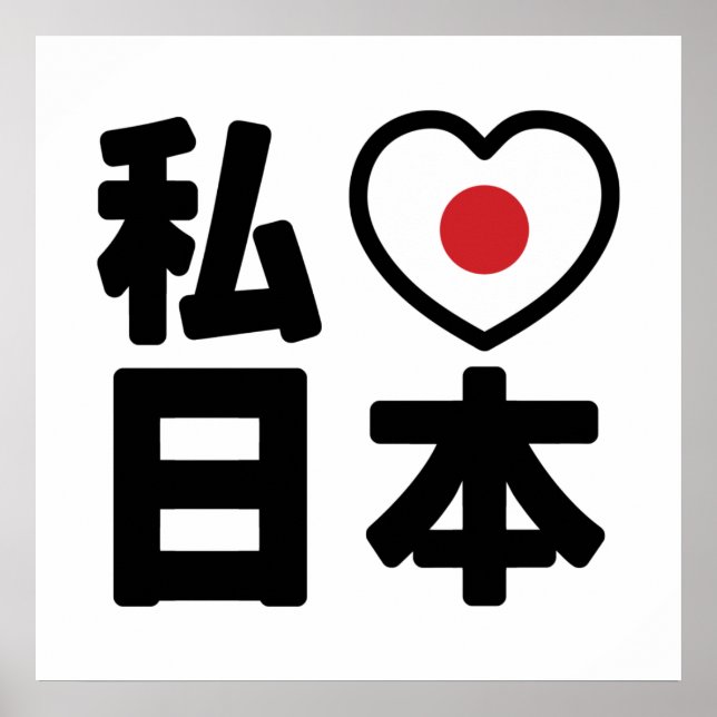 I Heart [Love] Japan 日本 [Nihon / Nippon] Poster (Front)