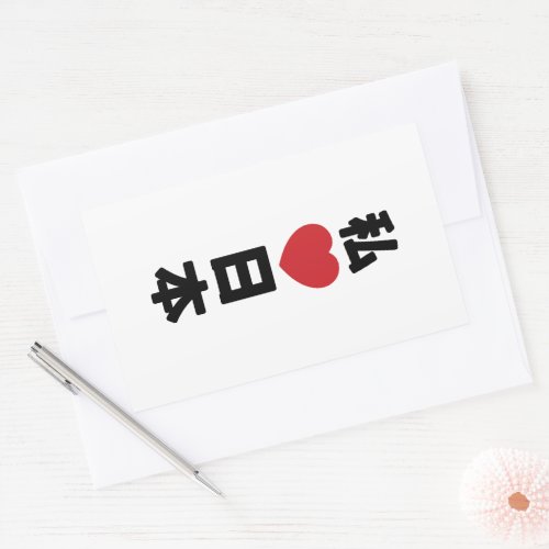 I Heart Love Japan 日本 Nihon  Nippon Rectangular Sticker