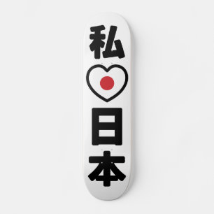 I Heart [Love] Japan 日本 [Nihon / Nippon] Skateboard