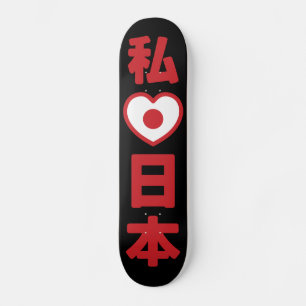 I Heart [Love] Japan 日本 [Nihon / Nippon] Skateboard