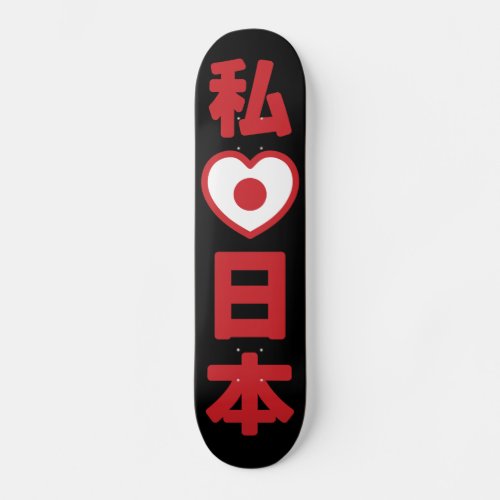 I Heart Love Japan 日本 Nihon  Nippon Skateboard