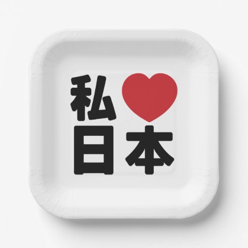 I Heart Love Japan 日本 Nihon  Nippon Square St Paper Plates