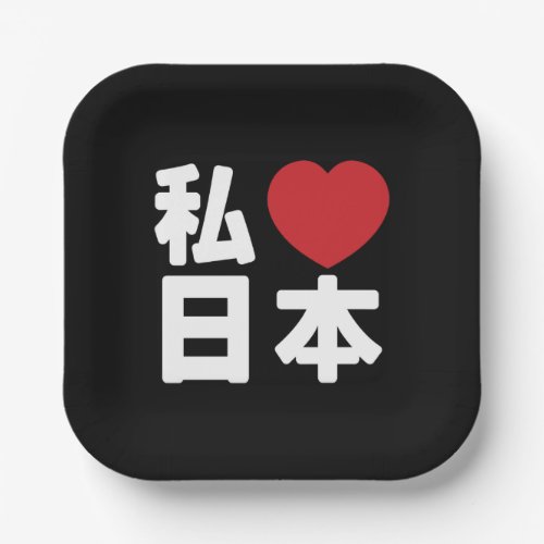 I Heart Love Japan 日本 Nihon  Nippon Square St Paper Plates