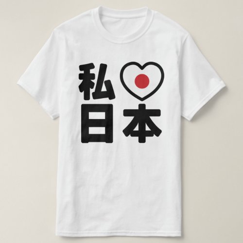 I Heart Love Japan 日本 Nihon  Nippon T_Shirt