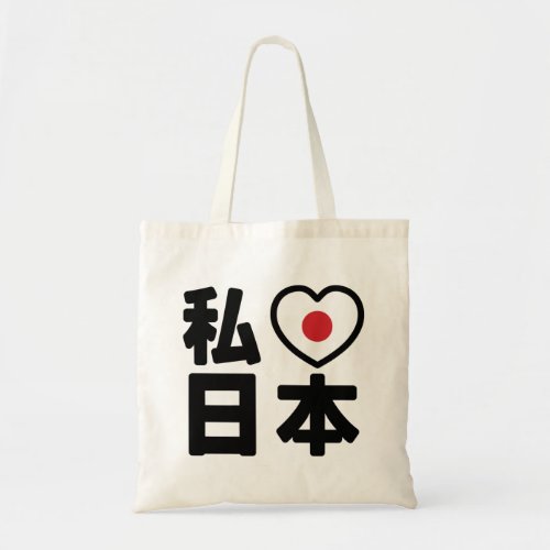 I Heart Love Japan 日本 Nihon  Nippon Tote Bag
