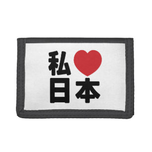 I Heart [Love] Japan 日本 [Nihon / Nippon] Trifold W Tri-fold Wallet