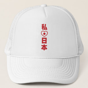 I Heart [Love] Japan 日本 [Nihon / Nippon] Trucker Hat