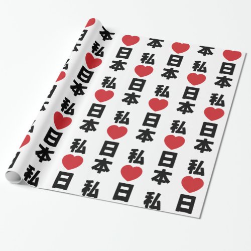 I Heart Love Japan 日本 Nihon  Nippon Wrapping Paper