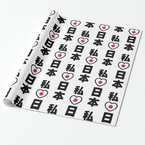 I Heart Love Japan 日本 Nihon  Nippon Wrapping Paper