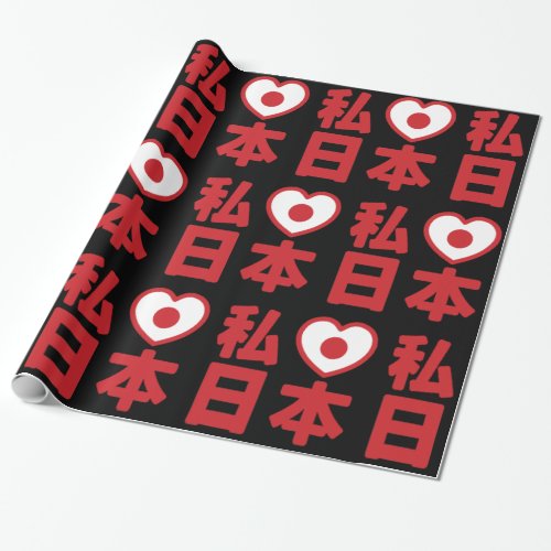 I Heart Love Japan 日本 Nihon  Nippon Wrapping  Wrapping Paper