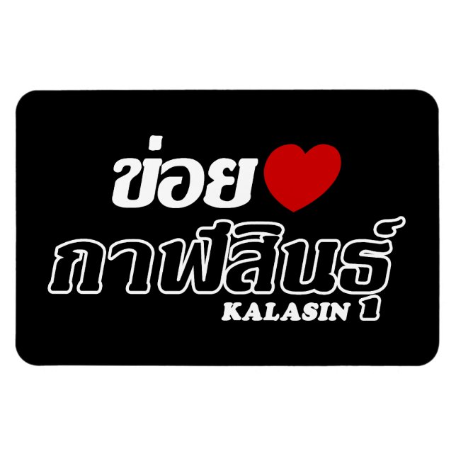 I Heart (Love) Kalasin, Isan, Thailand Magnet (Horizontal)