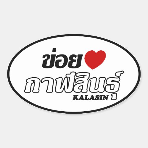 I Heart Love Kalasin Isan Thailand Oval Sticker