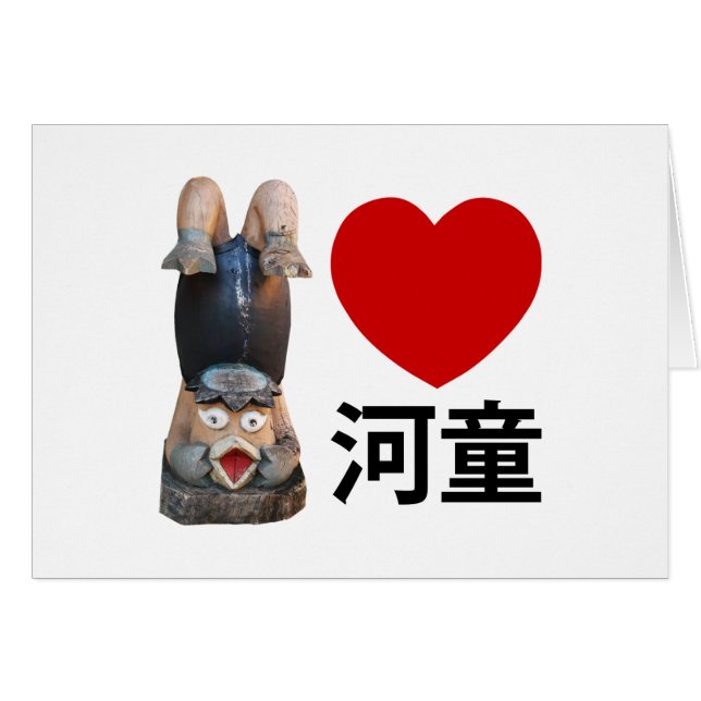 I Heart [Love] Kappa 河童 CARD (Front Horizontal)