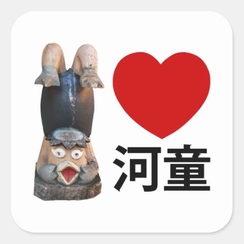 I Heart Love Kappa 河童 Square Sticker