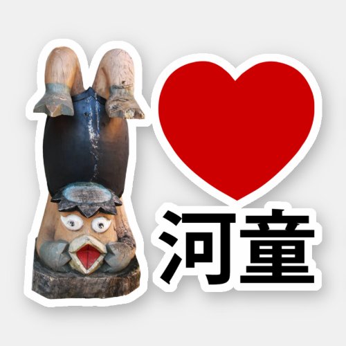 I Heart Love Kappa 河童 Sticker
