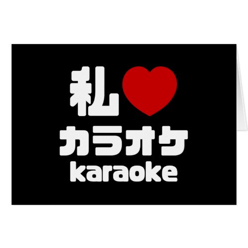 I Heart Love Karaoke カラオケ  Nihongo Japanese