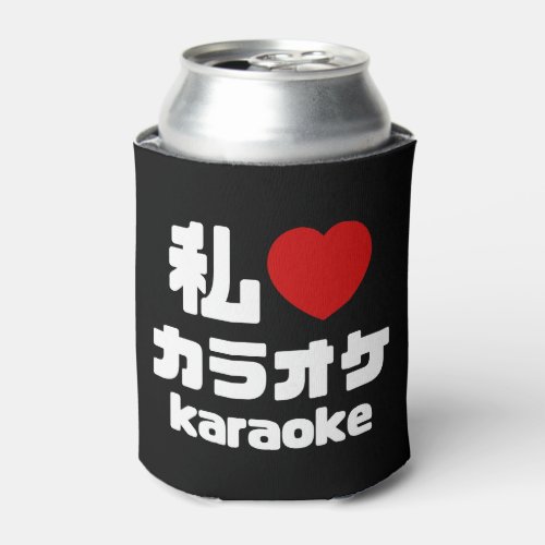 I Heart Love Karaoke カラオケ  Nihongo Japanese Can Cooler
