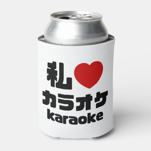 I Heart Love Karaoke カラオケ  Nihongo Japanese Can Cooler