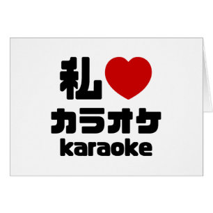 I Heart [Love] Karaoke カラオケ // Nihongo Japanese Cards