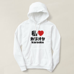 I Heart [Love] Karaoke カラオケ // Nihongo Japanese Hoodie