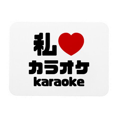 I Heart Love Karaoke カラオケ  Nihongo Japanese Magnet