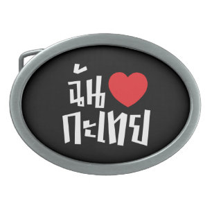 I Heart (Love) Kathoey (Ladyboy) // Thai Language Belt Buckle