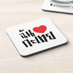 I Heart (Love) Kathoey (Ladyboy) // Thai Language Beverage Coaster
