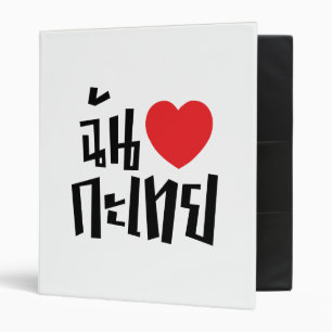 I Heart (Love) Kathoey (Ladyboy) // Thai Language Binder