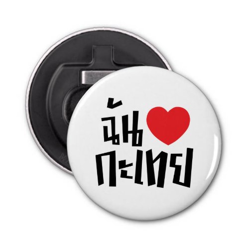 I Heart Love Kathoey Ladyboy  Thai Language Bottle Opener