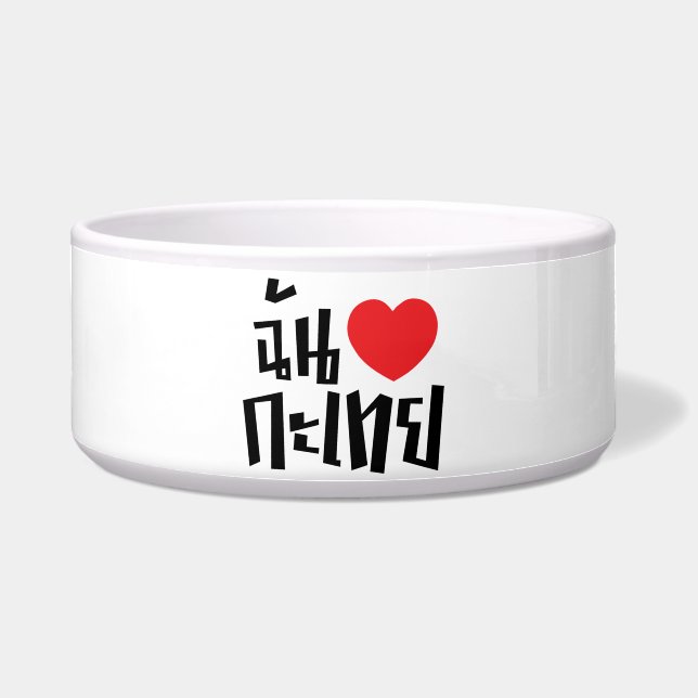 I Heart (Love) Kathoey (Ladyboy) // Thai Language Bowl (Front)