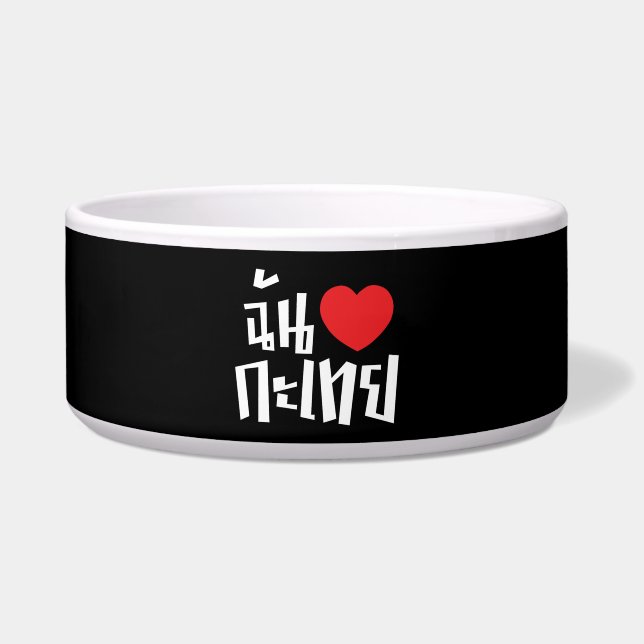 I Heart (Love) Kathoey (Ladyboy) // Thai Language Bowl (Front)