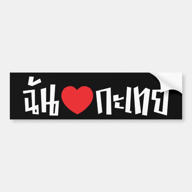 I Heart (Love) Kathoey (Ladyboy) // Thai Language Bumper Sticker (Front)