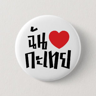 I Heart (Love) Kathoey (Ladyboy) // Thai Language Button