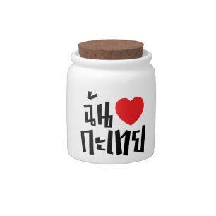 I Heart (Love) Kathoey (Ladyboy) // Thai Language Candy Jar