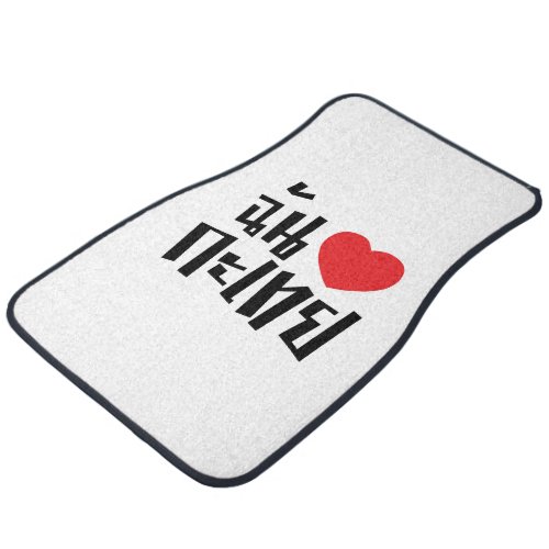 I Heart Love Kathoey Ladyboy  Thai Language Car Floor Mat