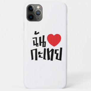 I Heart (Love) Kathoey (Ladyboy) // Thai Language iPhone 11 Pro Max Case