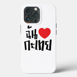 I Heart (Love) Kathoey (Ladyboy) // Thai Language iPhone 13 Pro Case