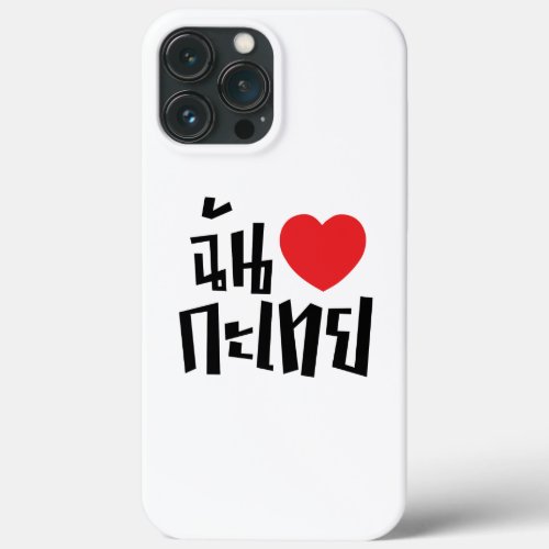I Heart Love Kathoey Ladyboy  Thai Language iPhone 13 Pro Max Case