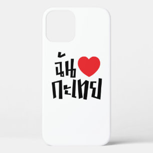 I Heart (Love) Kathoey (Ladyboy) // Thai Language iPhone 12 Pro Case