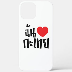 I Heart (Love) Kathoey (Ladyboy) // Thai Language iPhone 12 Pro Max Case