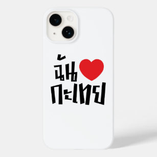 I Heart (Love) Kathoey (Ladyboy) // Thai Language Case-Mate iPhone 14 Case