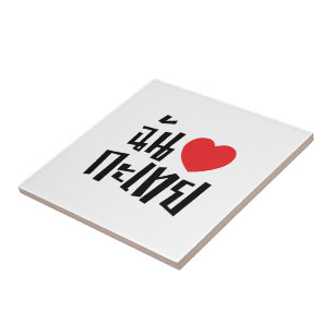 I Heart (Love) Kathoey (Ladyboy) // Thai Language Ceramic Tile