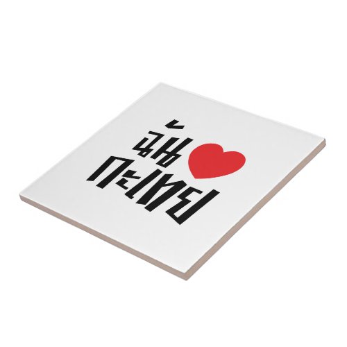 I Heart Love Kathoey Ladyboy  Thai Language Ceramic Tile