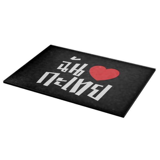 I Heart (Love) Kathoey (Ladyboy) // Thai Language Cutting Board (Corner)