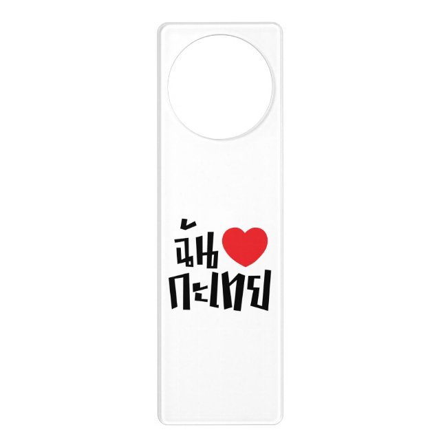 I Heart (Love) Kathoey (Ladyboy) // Thai Language Door Hanger (Front)